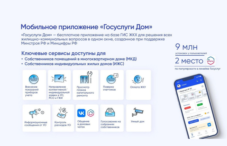 Установите приложение «Госуслуги Дом». Установите приложение «Госуслуги Дом».